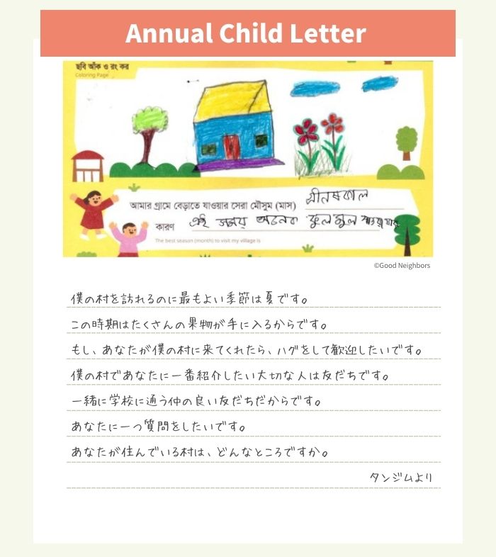 タンジムくんからの手紙