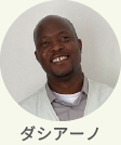 現地スタッフ　ダシアーノ