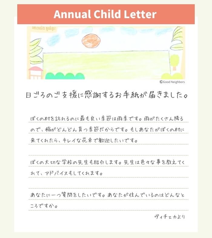 ヴィチェカくんからの手紙