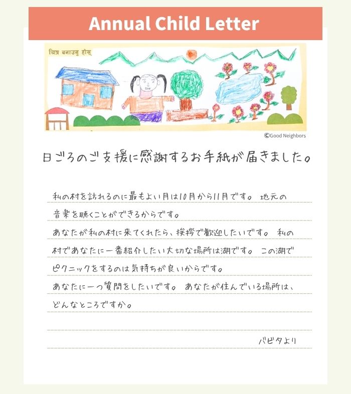 バビタちゃんからの手紙