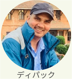 現地スタッフ　ディパック