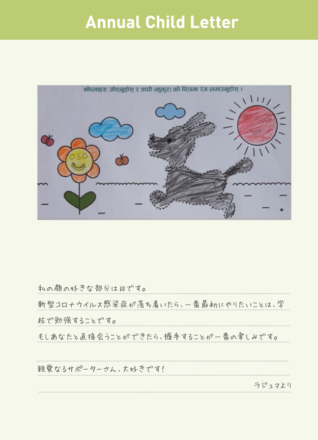 ラジュマちゃんからの手紙
