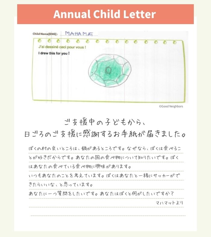 マハマットくんからの手紙