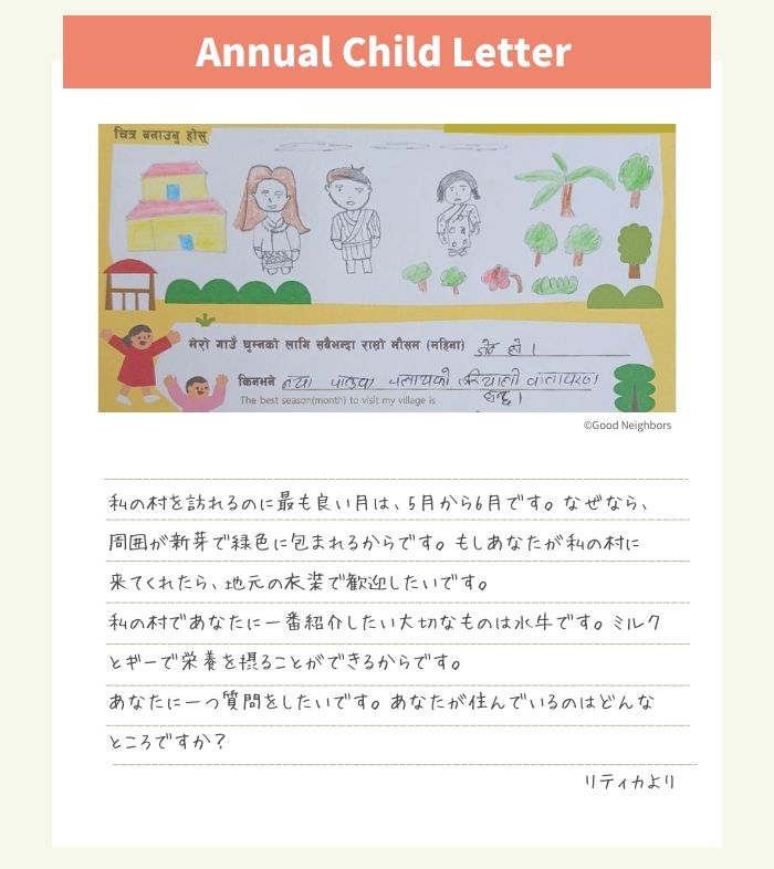 リティカちゃんからの手紙