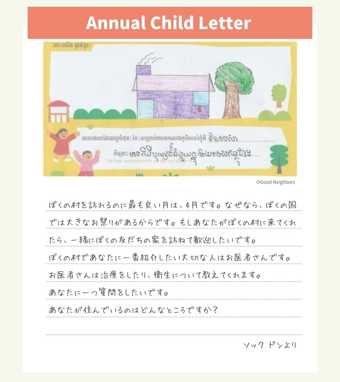 ソック ドンくんからの手紙