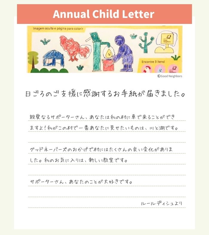 ルールディシュ ちゃんからの手紙