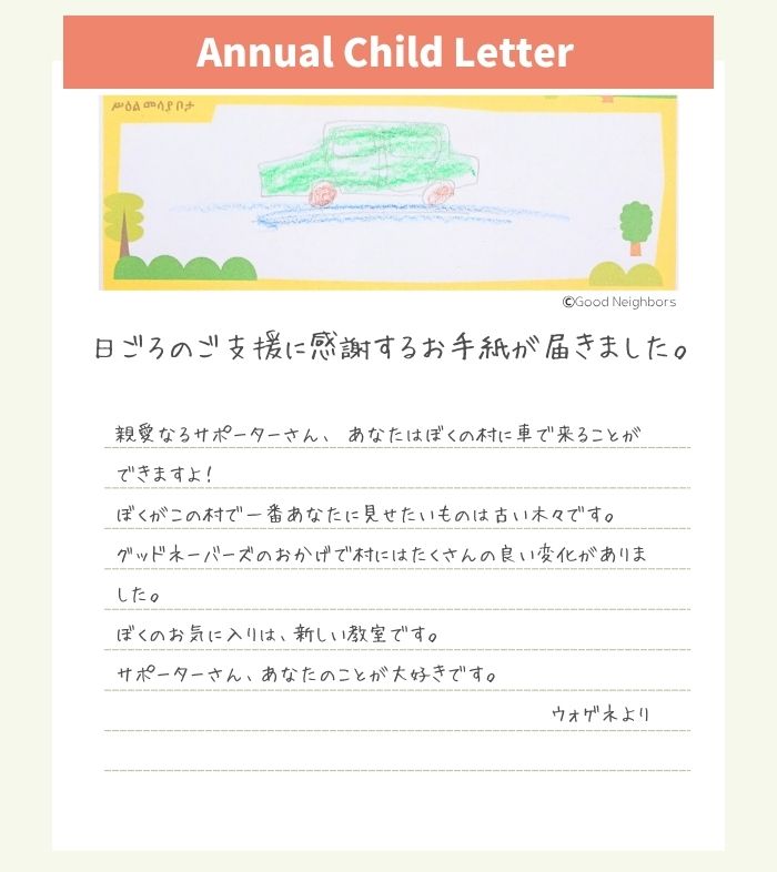 ウォゲネくんからの手紙