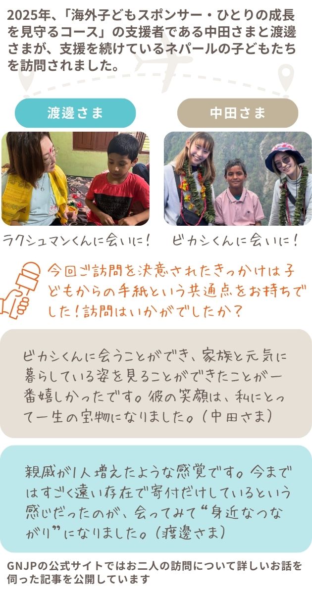 支援者さま現地訪問