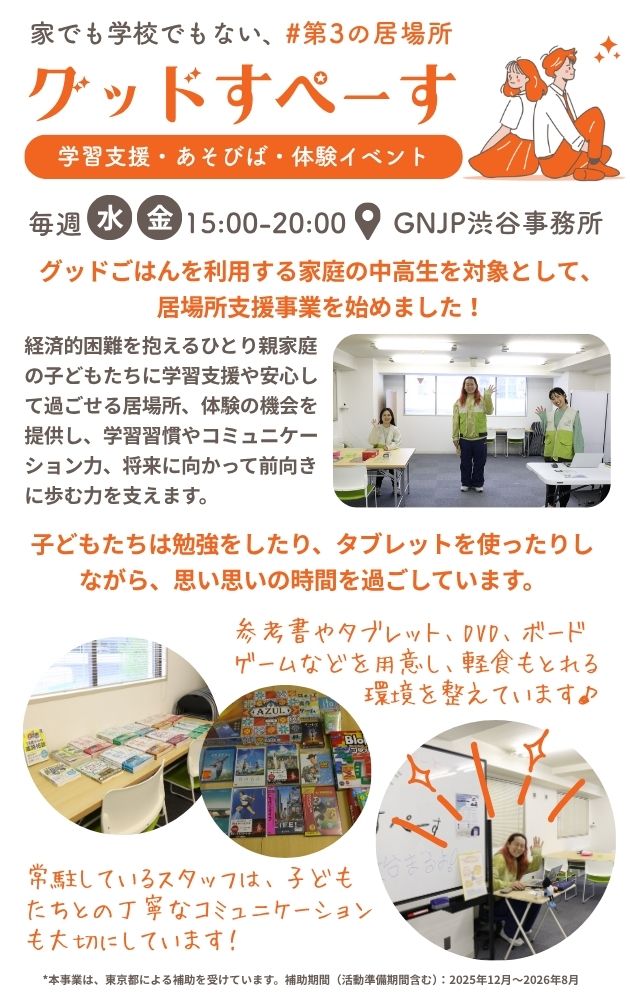 グッドすぺーすのご紹介