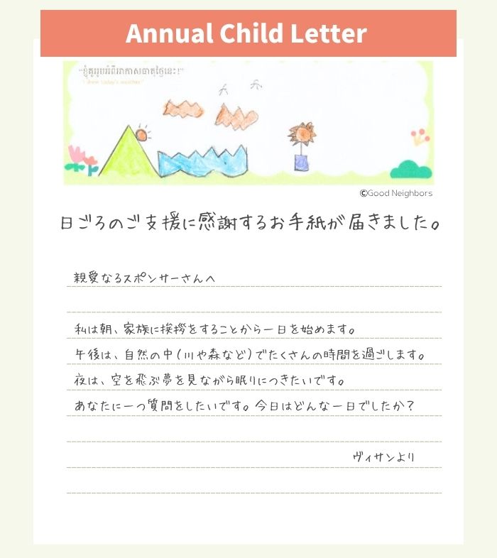 ヴィサンくんからの手紙