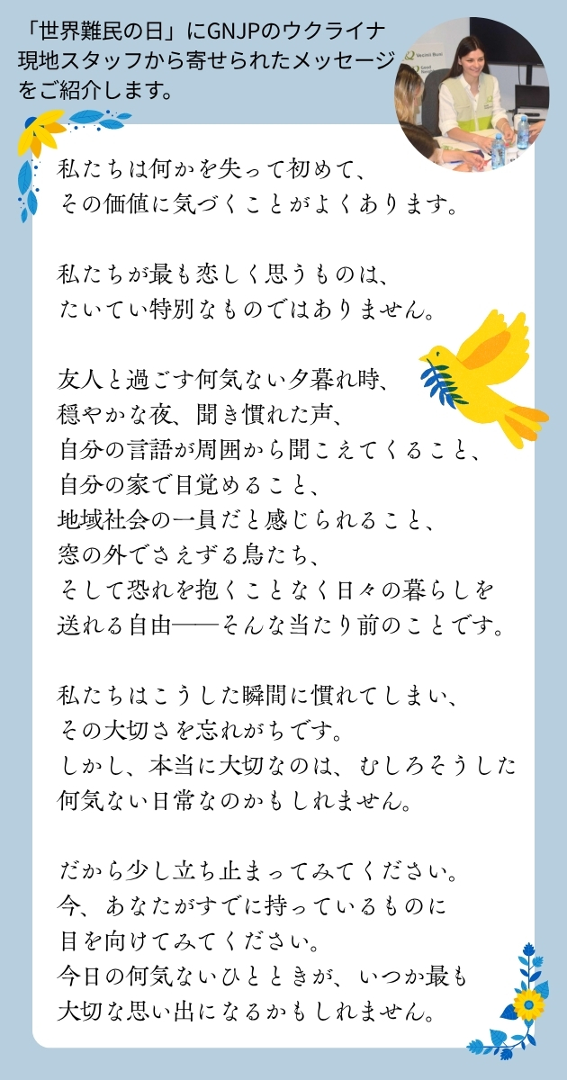 現地スタッフからのメッセージ