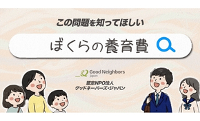 ぼくらの養育費動画