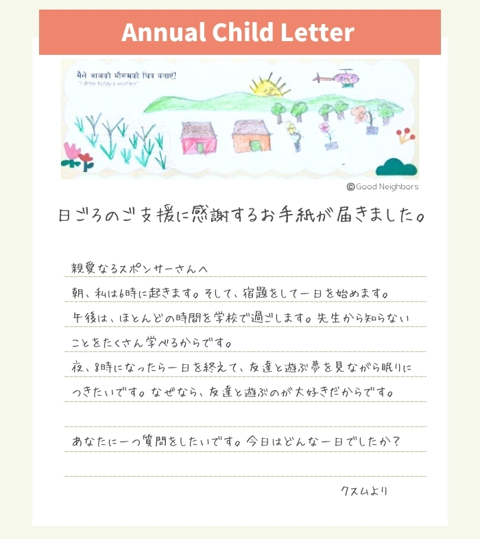 クスムちゃんからの手紙