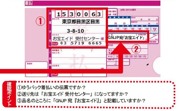 お宝エイドで寄付 ステップ2