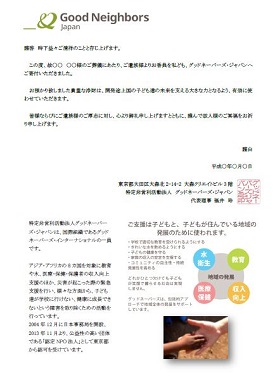 遺贈 相続財産 お香典のご寄付 特定非営利活動法人グッドネーバーズ ジャパン 遺贈 相続財産 お香典のご寄付 特定非営利活動法人グッドネーバーズ ジャパン