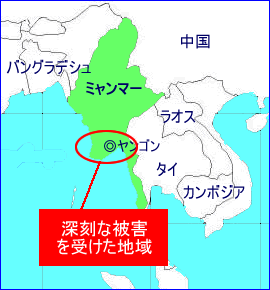 ミャンマー、サイクロン被害 緊急支援