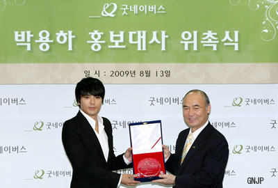 パク・ヨンハ広報大使とグッドネーバーズ会長