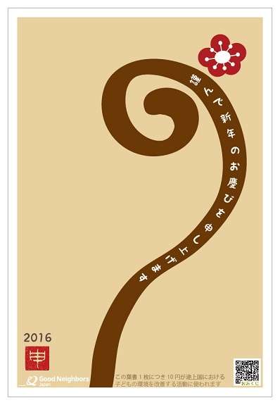 2016年賀状 おさるのしっぽ