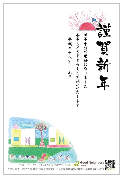2016年賀状 初日の出とステキなおうち