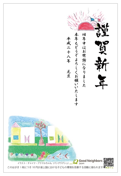 2016年賀状　初日の出とステキなおうち