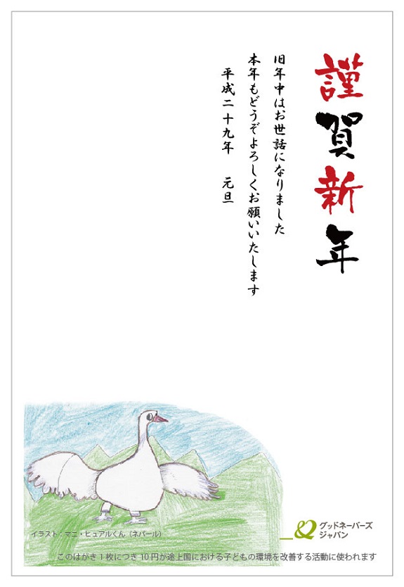 2016年賀状 羽ばたく白い鳥