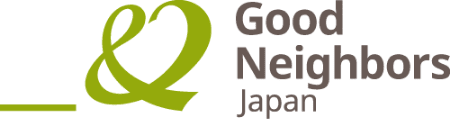 特定非営利活動法人グッドネーバーズ・ジャパン
