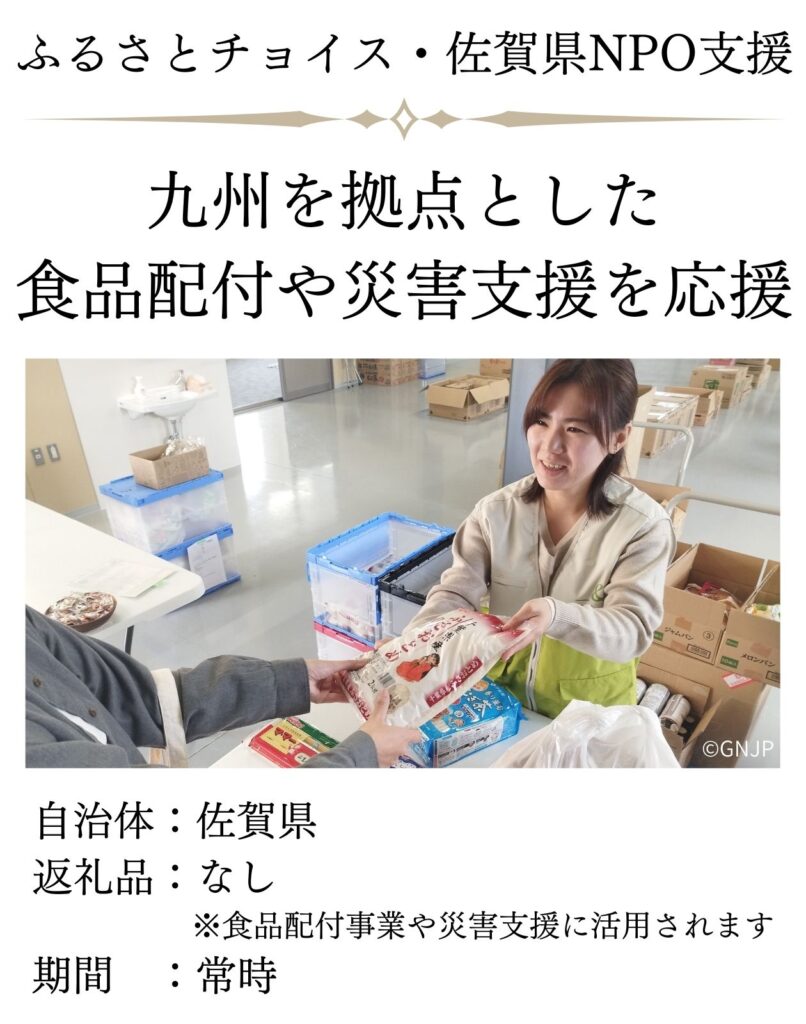 佐賀ふるさと納税