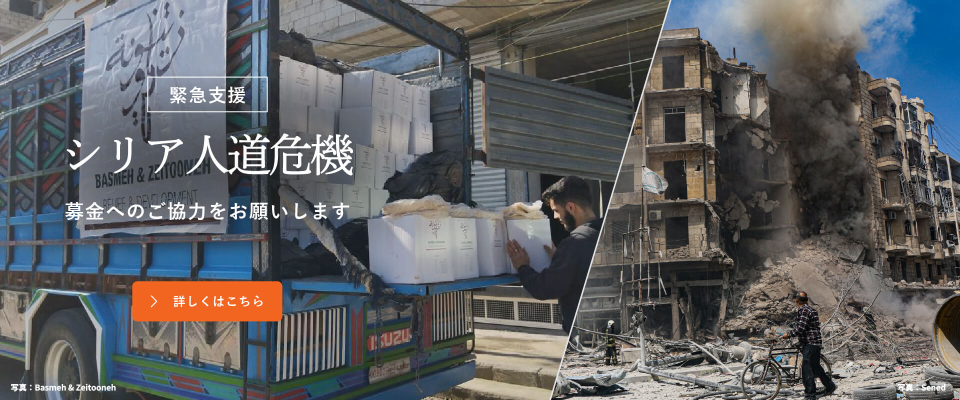 シリア人道危機