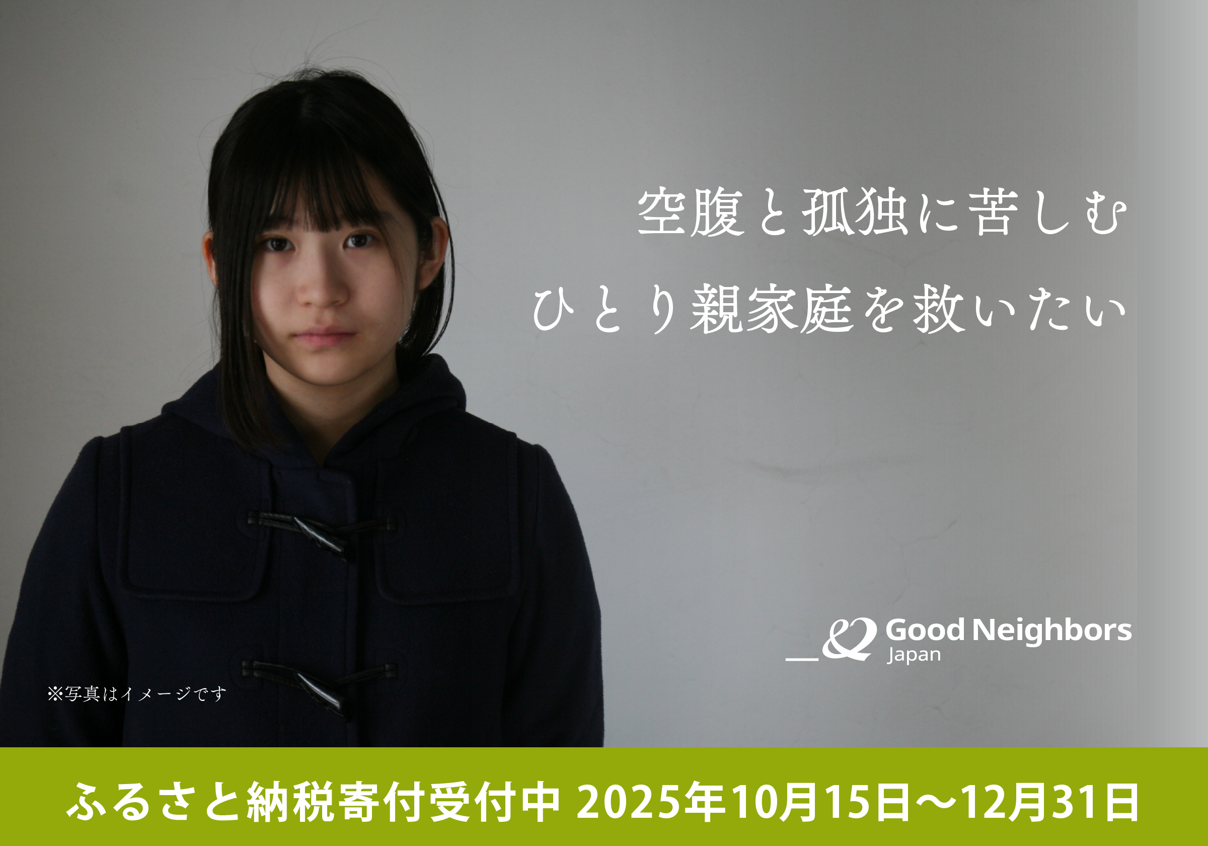 good day 【全額寄付】 10/15～】ふるさと納税型クラウドファンディング（渋谷区）で救える