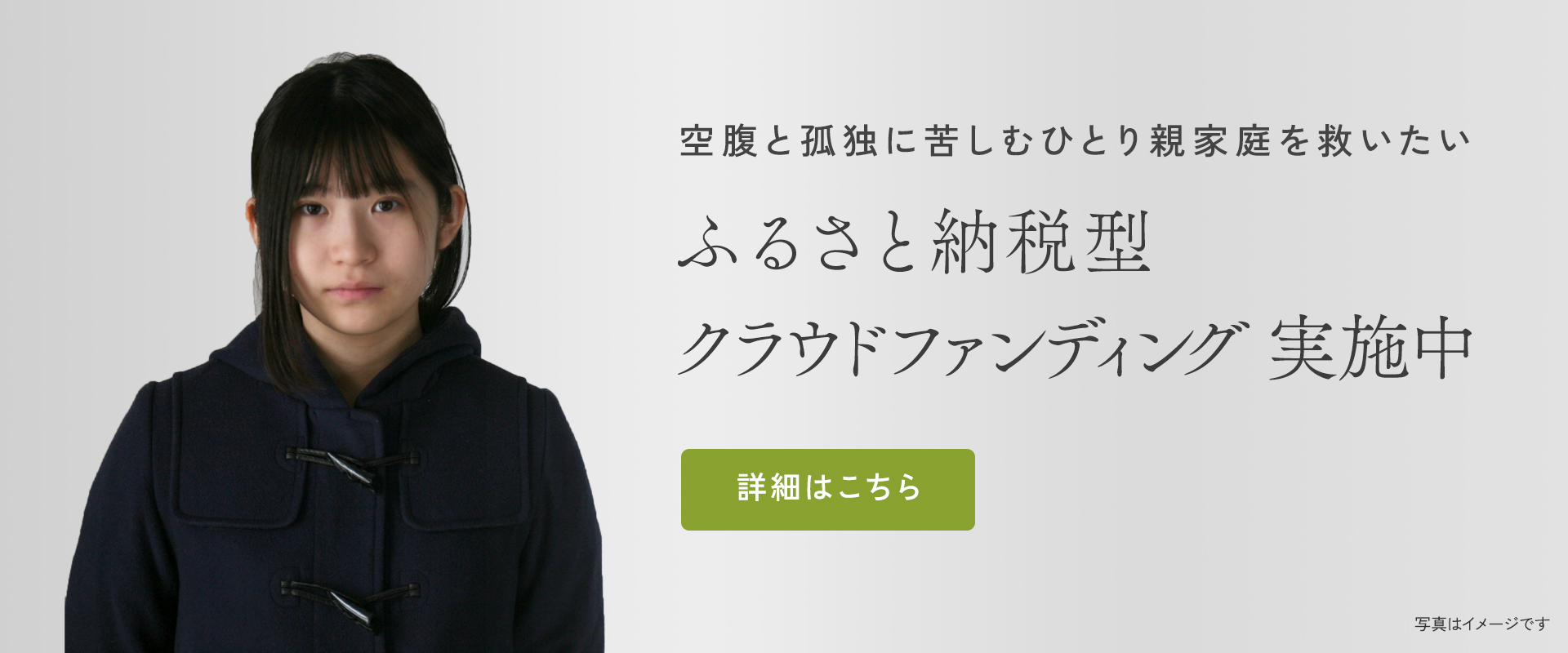 ふるさと納税型クラウドファンディンク実施中