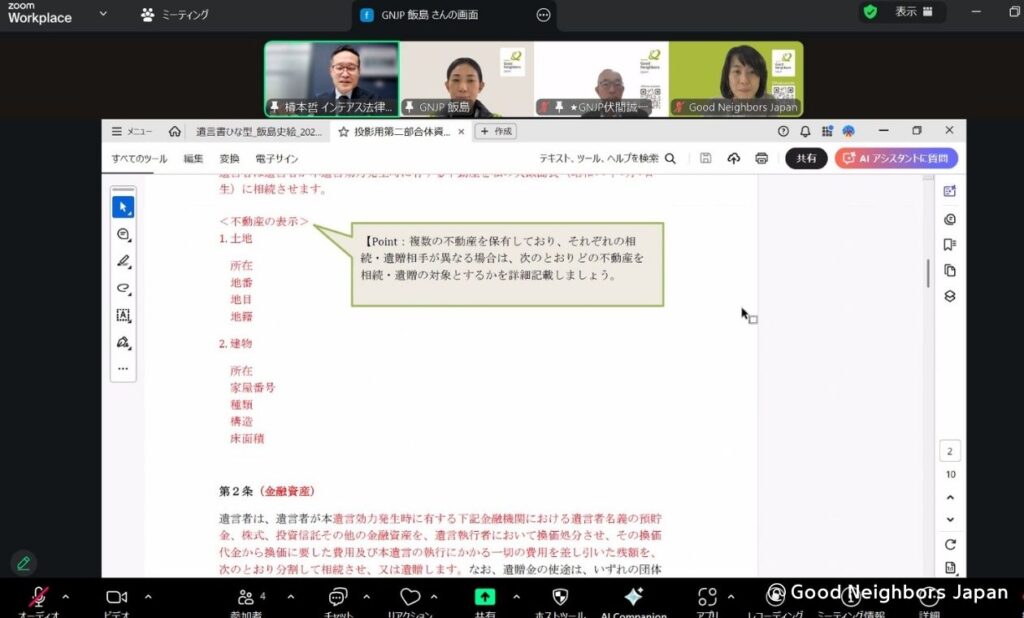 グッドネーバーズ・ジャパン　遺言書入門ランチタイムセミナー