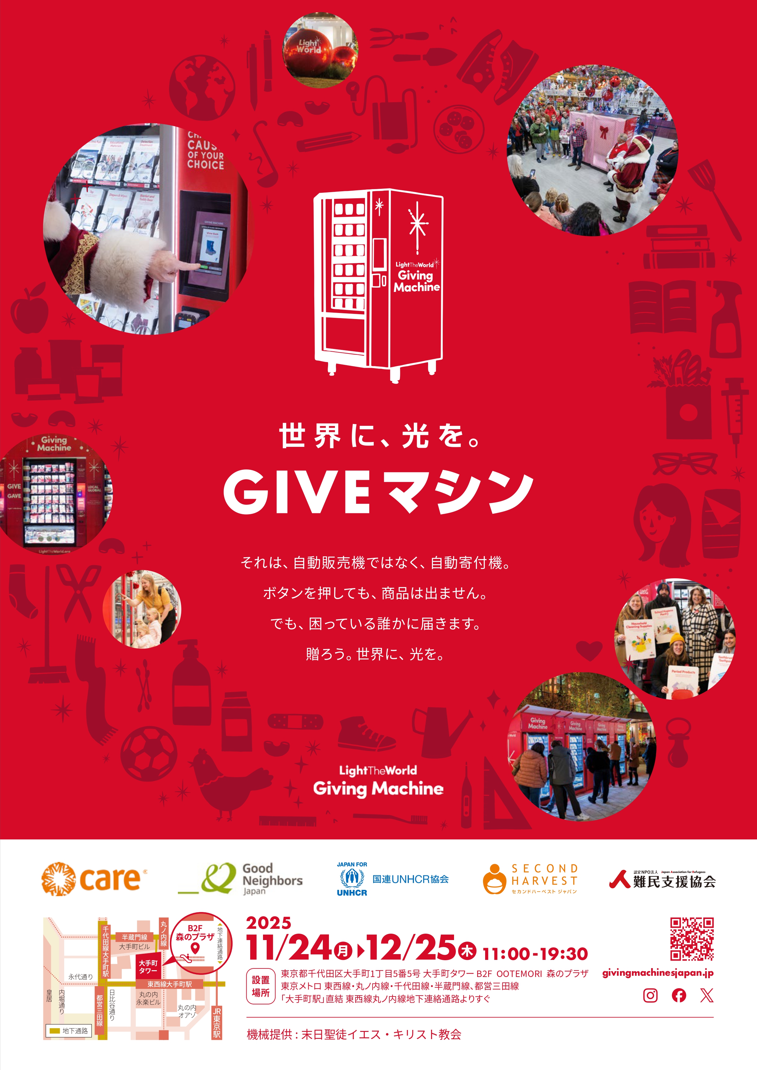 支援が必要な人々に直接届くアイテムを寄付できる自販機が年末に登場