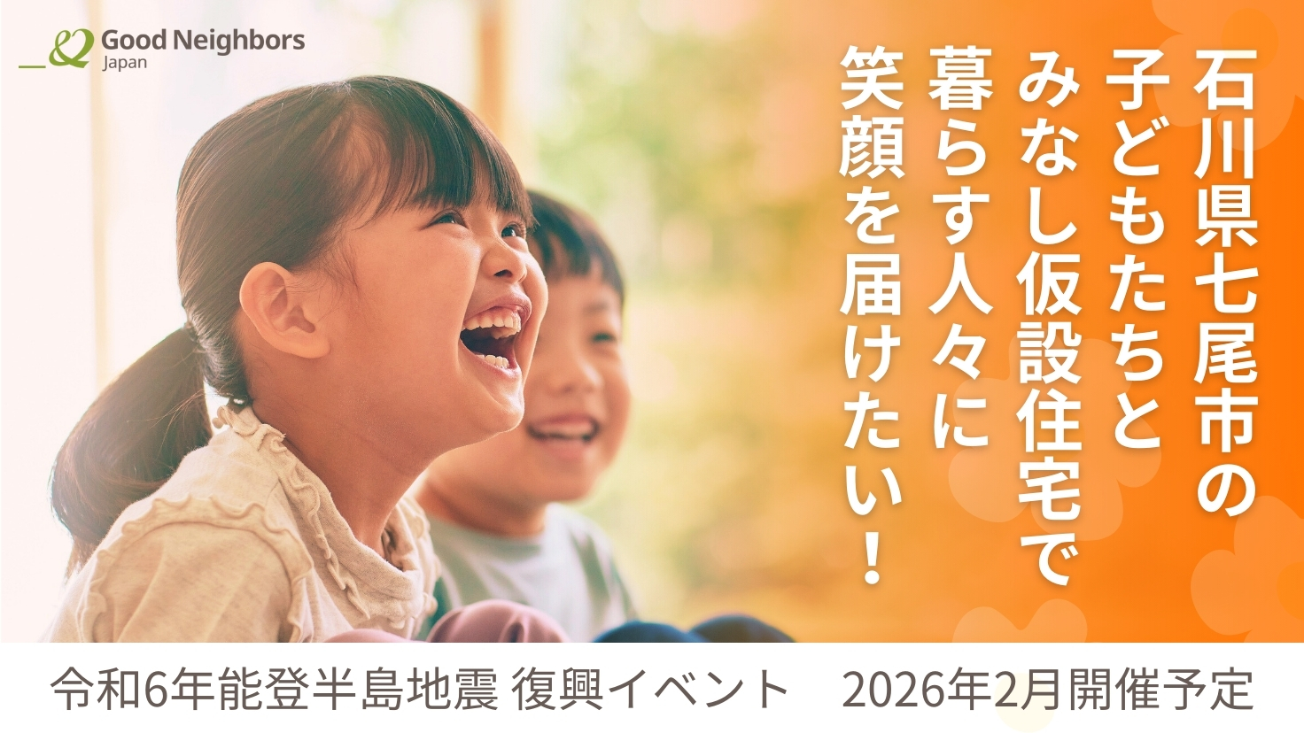 わくらスマイルフェスクラファン.jpg