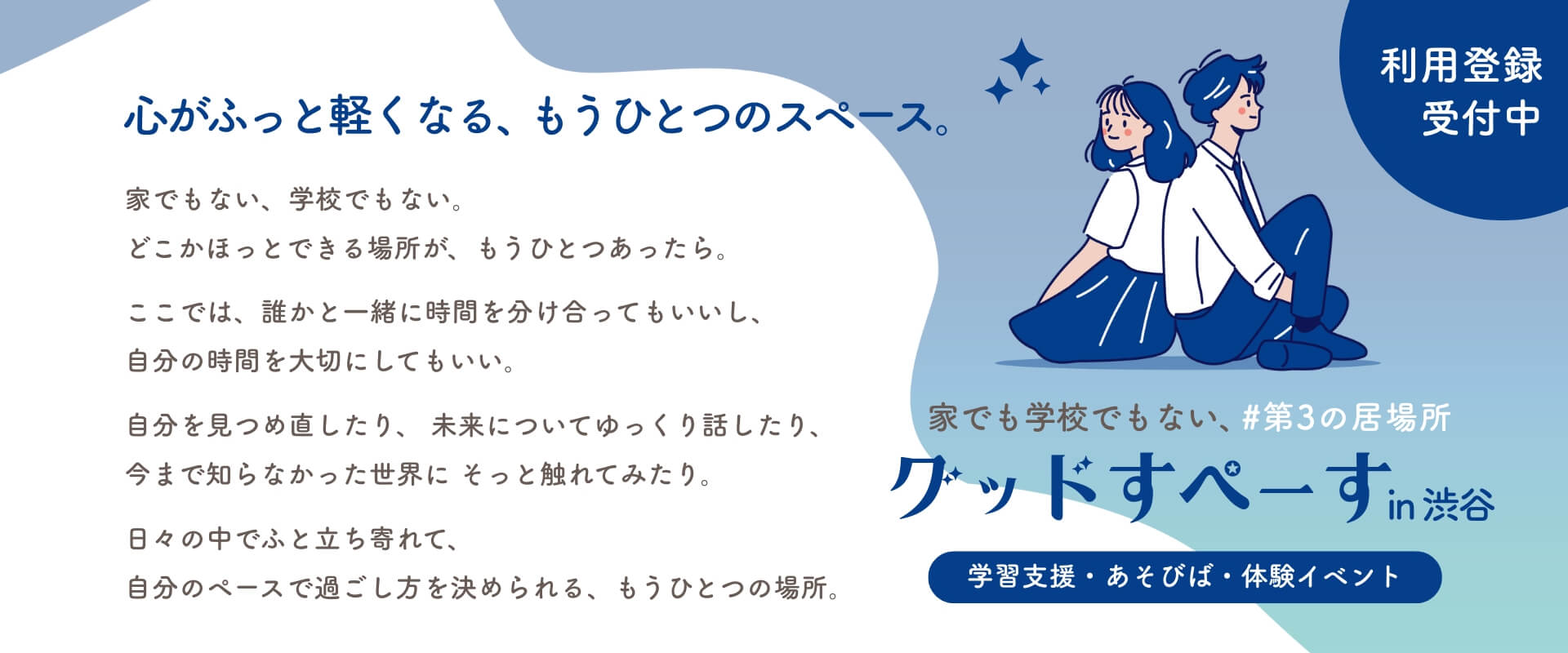 グッドすぺーす 利用登録受付中