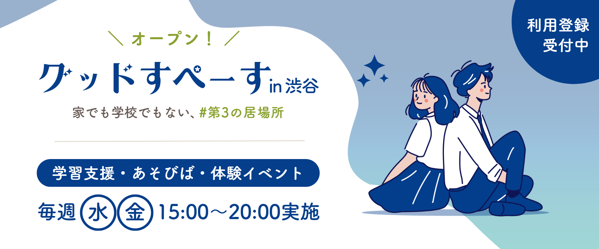グッドすぺーす 利用登録受付中