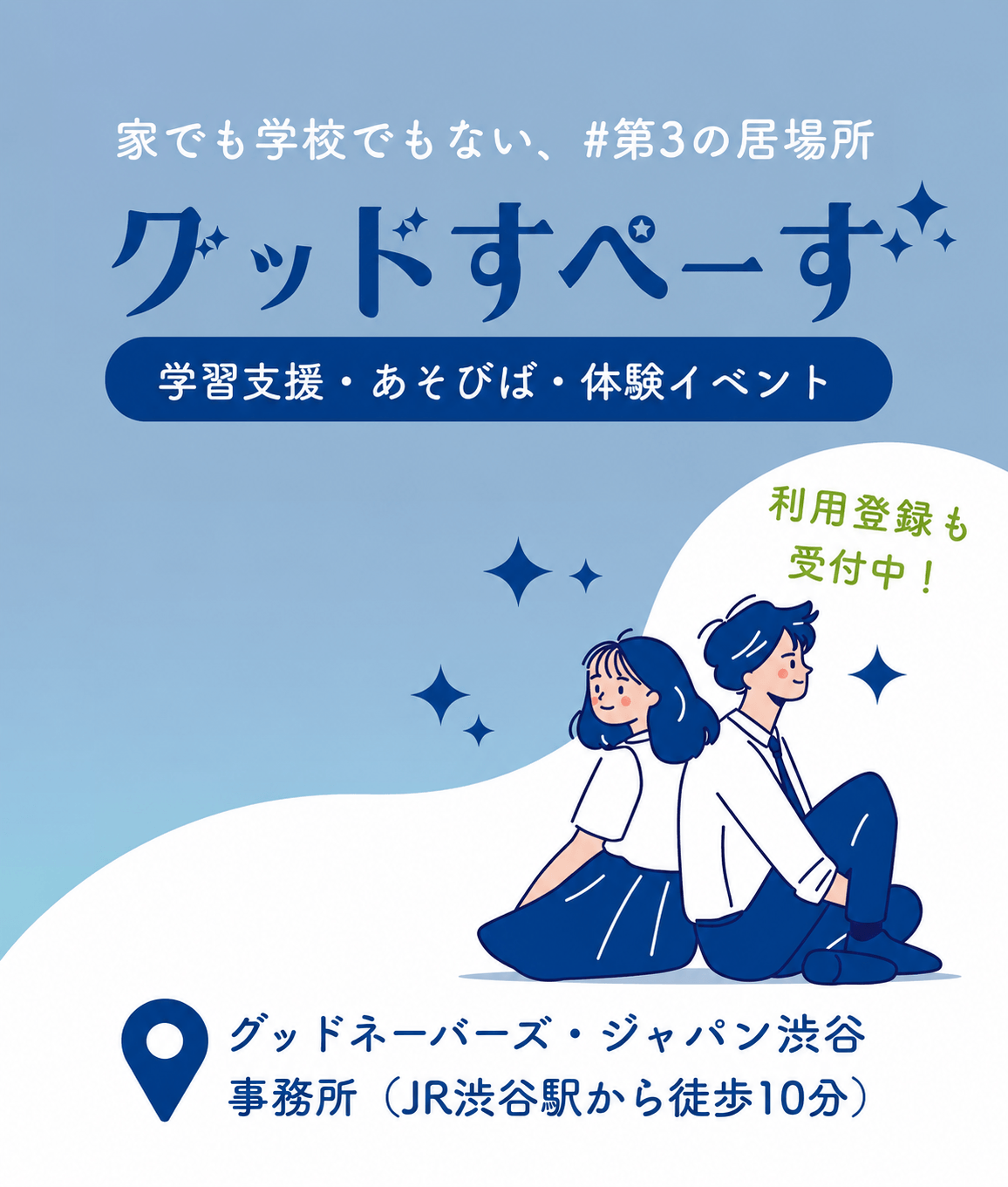 グッドすぺーす