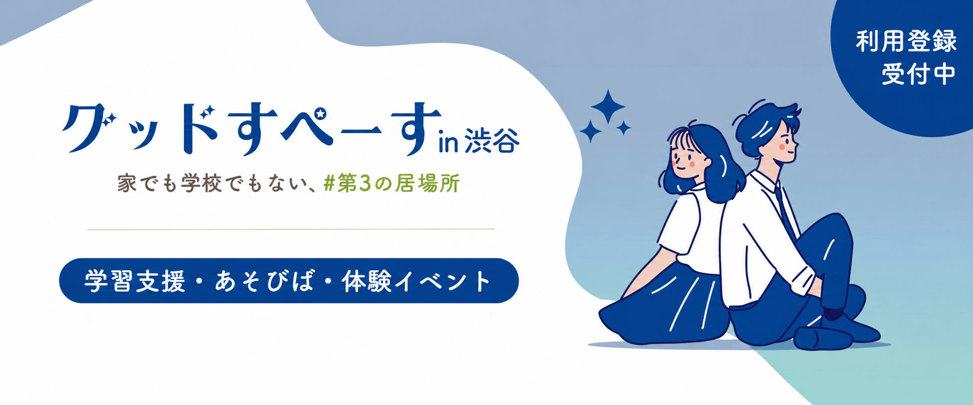 グッドすぺーす